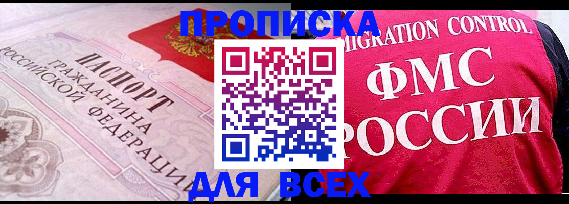 прописка для школы в Гурьевске