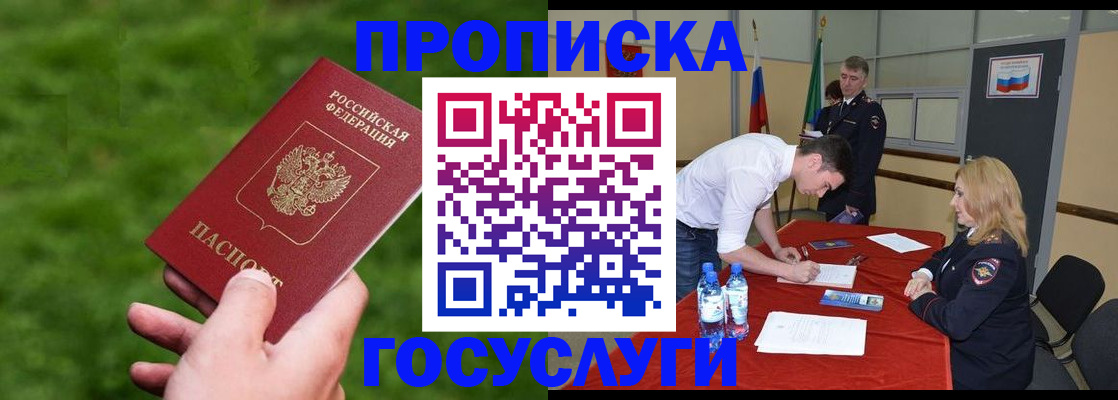 где прописаться в Гурьевске